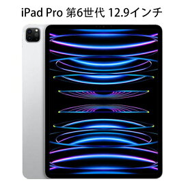 【新品・】iPad Pro 第6世代 128GB/256GB 12.9インチ Wi-Fi スペースグレイ MNXT3J/A