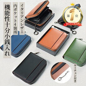 【ポイント祭P10倍+店内全商品30%OFFクーポンあり】楽天1位 小銭入れ メンズ 本革 コインケース イタリアンレザー キーチェン付き YKKファスナー 小銭ケース 小さい 財布コンパクト こぜにいれ 大容量 レッド