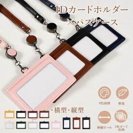 【お客様感謝スペシャル価格!】Modiko IDカードホルダー ネームホルダー 横型 縦型 伸縮リール式 本革シュリンクレザー レディース メンズ 社員証ケース ネックストラップ 両面3枚収納 パスケース 名札 ビジネス 薄型