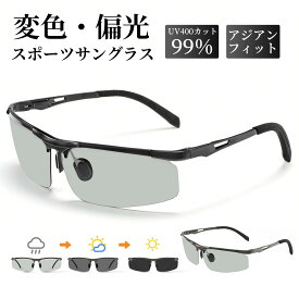 【マラソン限定P10倍+Max20%OFFクーポンあり】楽天1位 Erisea 偏光調光サングラス メンズ レディース ユニセックス UV400 UVカット スポーツサングラス アジアンフィット ゴルフ 運転 釣り サイクリング 野球 ドライビング ランニング ロードバイク アウトドア 軽量 ギフト