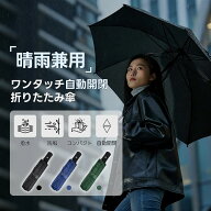【18日感謝デーP10倍+10%offクーポンあり】折りたたみ傘 大きいサイズ 傘 メンズ 軽量 ワンタッチ 自動開…