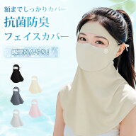【マラソンP10倍+2点ご購入で15%offクーポンあり】冷感マスク 日焼け防止 フェイスカバー ネックガード一…