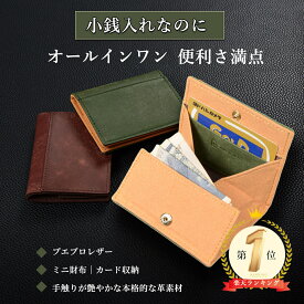 【ポイント祭P10倍+店内全商品30%OFFクーポン】楽天1位 小銭入れ メンズ 日本製 薄いこぜいれ 小さい小銭入れ プエブロレザー 本革 薄型 札もカードも収納可能 コインケース ボックス型 コンパクト 一目瞭然 紳士
