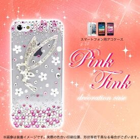 スマホ ケース クリア カバー 透明 ラインストーン ピンクティンクデコ シンプル かわいい ゴージャス スマホケース スマホカバー AQUOS zero SH-M10 ケース AQUOS L2 ARROWS DIGNO FREETEL HUAWEI P10 Plus honor ZenFone Moto G5 Plus モトローラ