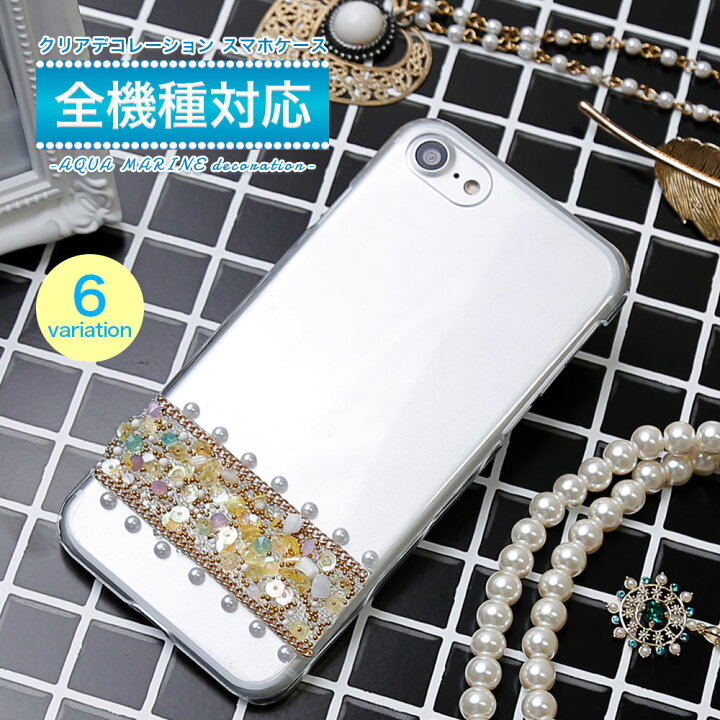 楽天市場 スマホケース 全機種対応 ラインストーン アクアマリン デコ かわいい ゴージャス スマホカバー スマホカバー クリア ケース 透明 Android One X1 S1 S2 Iphone7ケース Xperia Xz2 ケース X Compact Performance Xz Aquos Phone アイフォン エクスペリア 楽天市場 スマホケース 全機種対応 ラインストーン アクアマリン デコ かわいい ゴージャス スマホカバー スマホカバー クリア ケース 透明 Android One X1 S1 S2 Iphone7ケース Xperia Xz2 ケース X Compact Performance Xz Aquos Phone アイフォン エクスペリア