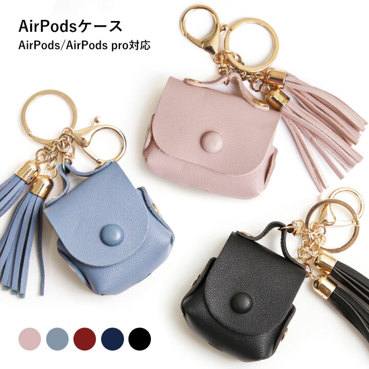 楽天市場 Airpodsケース かわいい Airpods ケース イヤホンケース おしゃれ Airpods Pro ケース かわいい Airpods Proケース シンプル エアポッズケース Airpodspro ケース 可愛い カニカン付き エアーポッズ エアーポッズ2 ケース レザー調 モバイルプラス楽天市場支店 楽天市場 Airpodsケース かわいい Airpods ケース イヤホンケース おしゃれ Airpods Pro ケース かわいい Airpods Proケース シンプル エアポッズケース Airpodspro ケース 可愛い カニカン付き エアーポッズ エアーポッズ2 ケース レザー調 モバイルプラス楽天市場支店