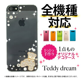 スマホ ケース クリア カバー 透明 ラインストーン テディドリームデコ シンプル かわいい ゴージャス スマホケース スマホカバー AQUOS zero SH-M10 ケース AQUOS L2 ARROWS DIGNO FREETEL HUAWEI P10 Plus honor ZenFone Moto G5 Plus モトローラ