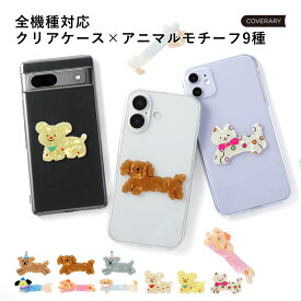 スマホケース クリア ケース アンドロイド スマホケース 大人 スマホカバー シンプルスマホ7 ケース シンプルスマホ6 ケース シンプルスマホ5 ケース シンプルスマホ4 スマホケース シンプルスマホ3 スマホケースクリアケース ハードケース ハンドメイド 犬 いぬ 猫 ねこ