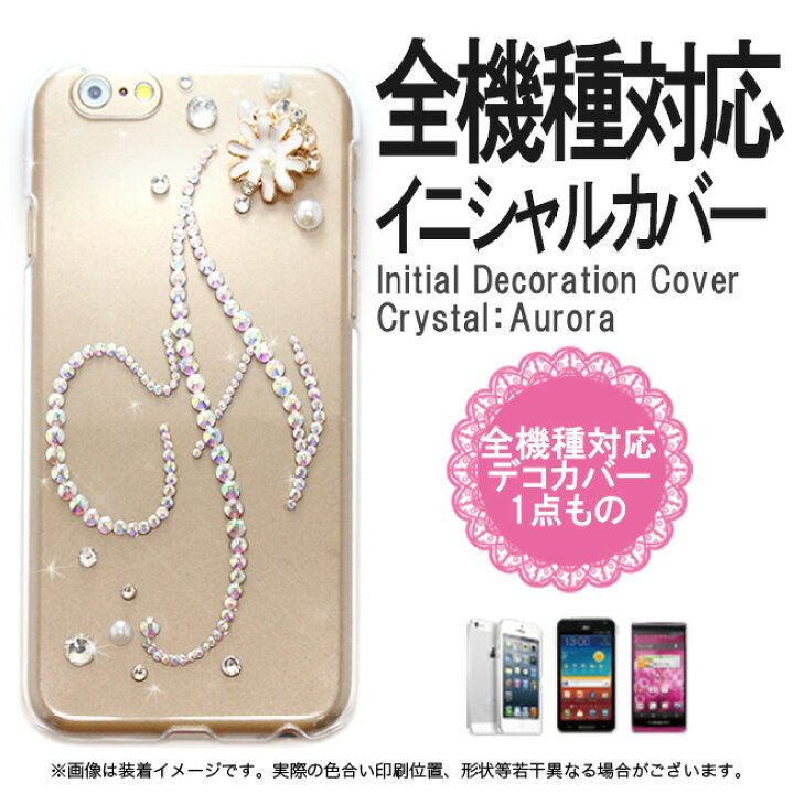 楽天市場 スマホ ケース クリア カバー 透明 ラインストーン イニシャルデコ オーロラ かわいい ゴージャス スマホケース スマホカバー Aquos Zero Sh M10 ケース Aquos L2 Arrows Digno Freetel Huawei P10 Plus P9 Lite Honor9 ケース Zenfone モバイルプラス楽天