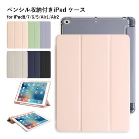 iPad ケース 第8世代 A2429 iPad ケース 第7世代 かわいい iPad ケース ベルト付き スタンド機能付き iPad スタンド 10.2 iPad ケース10.2 かわいい iPad 9.7 ケース かわいい ペン収納付き 第5世代 iPad air2ケース iPad ケース 可愛い アイパッド ケース 第7世代