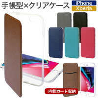 iPhone8ケースTPU手帳型iPhone7ケースTPUiPhone6ケースTPUクリアiPhone6sケースTPUXperiaxz1compactケース手帳型クリアケースxperiaxz1compactso-02kケースxperiaxcompactso-02jケースso-02j手帳型ケーススマホケース手帳型ベルトなし透明