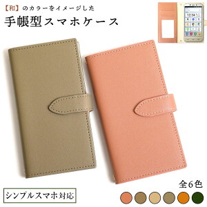 シンプルスマホ4 手帳型ケース 携帯電話アクセサリの通販 価格比較 価格 Com