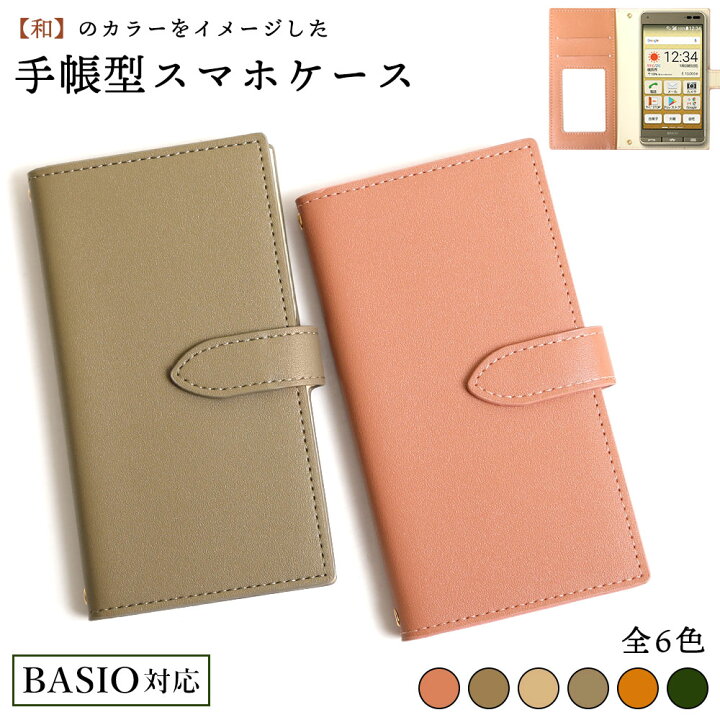 楽天市場 Basio4 ケース 手帳型 Basio4 手帳型ケース ベイシオ4 カバー手帳型 ベイシオ4ケース Basio4 Kyv47 ケース 手帳型 Basio3 ケース Basio3 手帳型ケース Au ベイシオ3 ケース ベイシオ3 Au カバー ベルト かわいい スマホケース モバイルプラス楽天市場支店