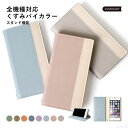 スマホケース手帳型 全機種対応 かわいい スマホケース iPhone14Pro 手帳型 iPhone13 iPhone SE3 手帳型 スマホケース iPhone16 スマホケース手帳型 AQUOS sense8 スマホケース Xperia 10 III ケース 手帳型 Google Pixel 10 ケース Xperia5IV Galaxy S23 S22 A22