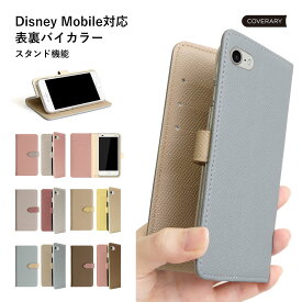 disney mobile on docomo DM-01J ケース 手帳型 ディズニーモバイル ドコモ ケース DM-01J ディズニーモバイル ドコモ ケース SH02G 手帳 ディズニーモバイル ドコモ ケース DM-01K ベルト かわいい スマホケース DM-01H DM-02H F-07E SH-05F SH-02G スタンド