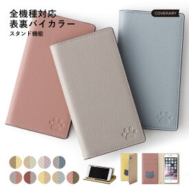 スマホケース手帳型 全機種対応 かわいい スマホケース iPhone14Pro 手帳型 iPhone13 iPhone SE3 手帳型 iPhone12 スマホケース手帳型 AQUOS sense8 スマホケース Xperia 10 III 手帳型 エクスペリア5III スマホケース Xperia5IV Galaxy S21 S22 A22 猫 ねこ ネコ