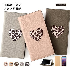 HUAWEI P30 lite ケース 手帳型 かわいい HUAWEI P30 lite ケース 手帳型 おしゃれ HUAWEI P 30 lite カバー ファーウェイ P30 lite スマホカバー Premium ケース ベルトなし 可愛い ヒョウ柄 レオパード ハート