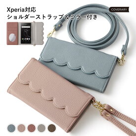 Xperia 1 IV ケース 手帳型 Xperia1IV Xperia 1 IV 手帳型ケース Xperia 1 IV SO-51C ケース 手帳型 Xperia 1 IV SOG06 ケース 手帳型 おしゃれ Xperia 1 IV カバー スマホケース Xperia 1 IV エクスペリア 1 IV ケース おしゃれ ショルダーストラップ付き スカラップ