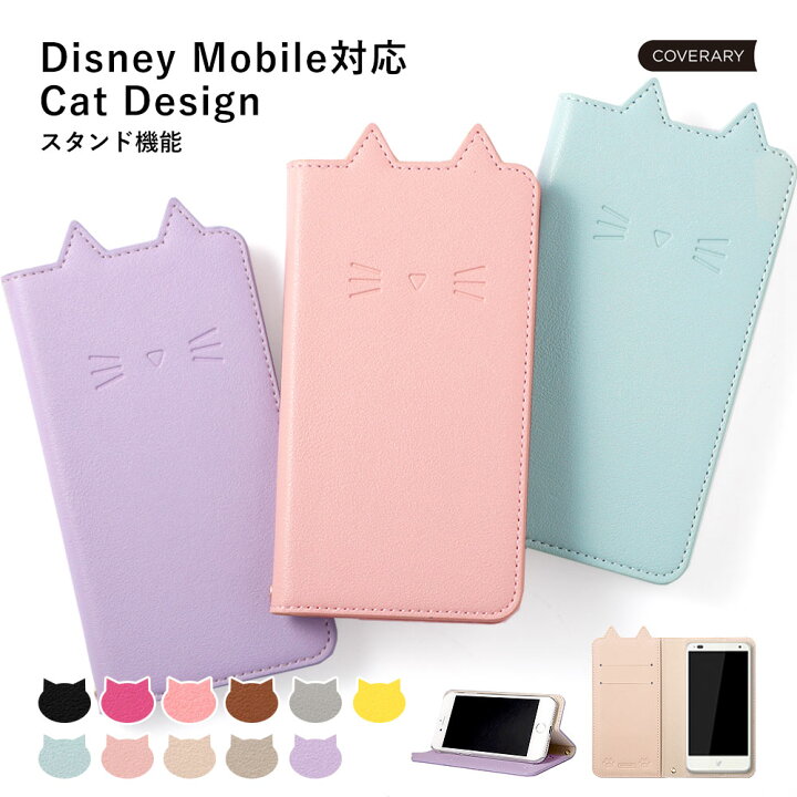 楽天市場 Disney Mobile On Docomo Dm 01j ケース 手帳型 猫 ディズニーモバイル ドコモ ケース Dm 01j ディズニーモバイル ドコモ ケース Sh02g 手帳 ディズニーモバイル ドコモ ケース Dm 01k ベルトなし かわいい スマホケース Dm 01h Dm 02h F 07e Sh 05f Sh 02g 楽天市場 Disney Mobile On Docomo Dm 01j ケース 手帳型 猫 ディズニーモバイル ドコモ ケース Dm 01j ディズニーモバイル ドコモ ケース Sh02g 手帳 ディズニーモバイル ドコモ ケース Dm 01k ベルトなし かわいい スマホケース Dm 01h Dm 02h F 07e Sh 05f Sh 02g