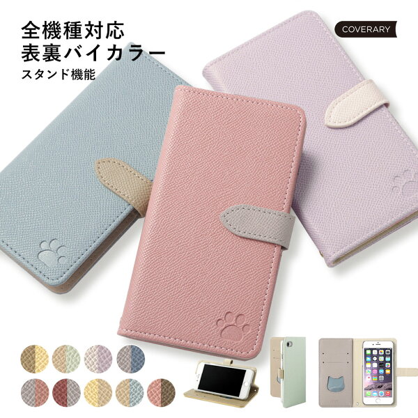 スマホケース手帳型 全機種対応 かわいい スマホケース iPhone SE 手帳型 iPhone17 ケース 手帳型 スマホケース iPhone16e スマホケース手帳型 AQUOS sense10 スマホケース Xperia 10 VII ケース 手帳型 Google Pixel 10 ケース Xperia5IV Galaxy S25 S24 A22 猫 ネコ
