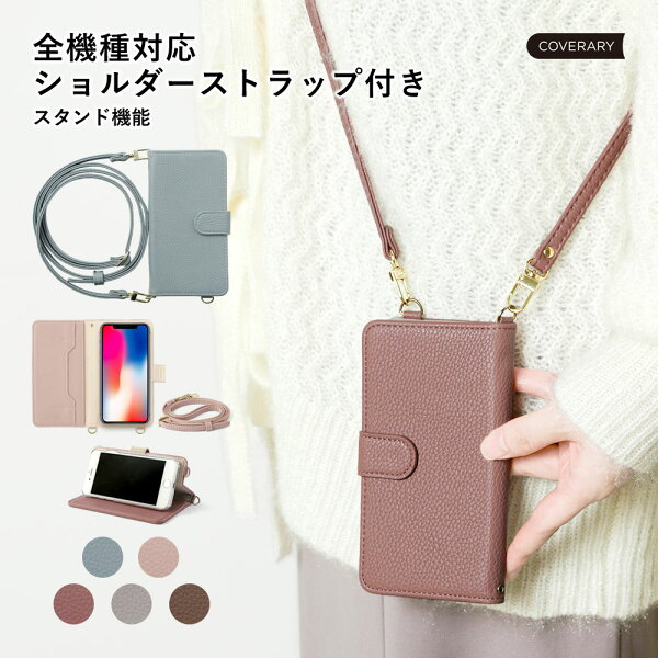 スマホケース手帳型 全機種対応 Xperia 5 Vケース 手帳型 おしゃれ ショルダーストラップ付き iPhone17Pro ケース iPhone17 ケース 手帳型 かわいい iPhone16 ケース 手帳型 Google Pixel 10 ケース スマホケース AQUOS sense10 手帳型 AQUOS sense8 Galaxy S24 ケース S25