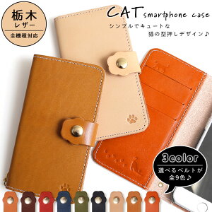 スマホケース手帳型 全機種対応 本革 栃木レザー iPhone17 ケース 手帳型 本革 iPhone15 ケース iPhone7ケース iPhone16e ケース Xperia5 ケース 本革 エクスペリア Galaxy S23 ケース 手帳型 スマホケース Goo