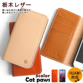 楽天市場 Huawei P30 Lite ケース 手帳型 猫の通販
