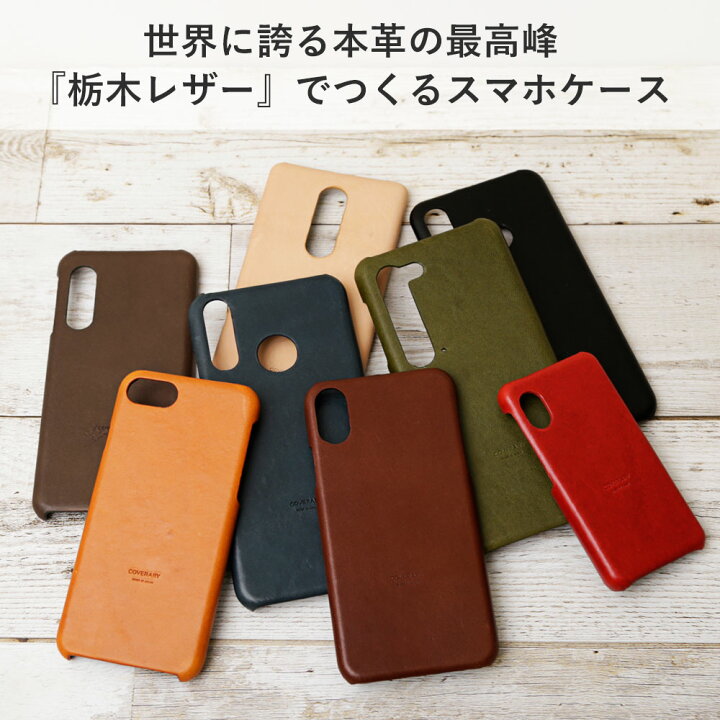 楽天市場 栃木レザー スマホケース 全機種対応 本革 Iphone12 ケース Iphone8 Iphone Xr ケース Xperia 10 Ii ケース So 41a おしゃれ 本革 Xperia 1 Ii カバー Aquos Sense4 Lite ケース Galaxy S21 ケース 本革 Galaxy S ケース