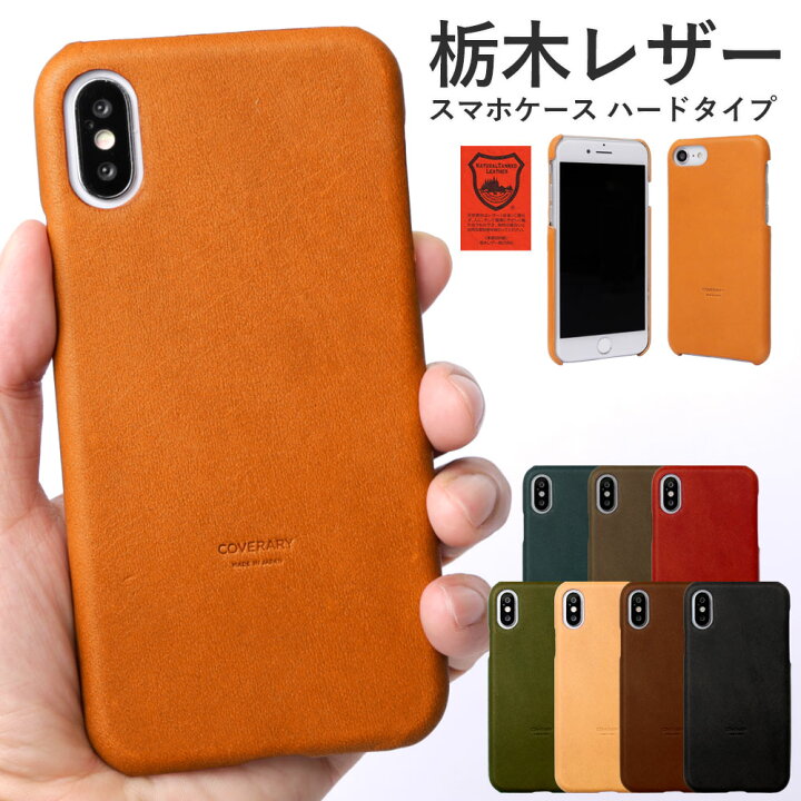 楽天市場 栃木レザー スマホケース 全機種対応 本革 Iphone12 ケース Iphone8 Iphone Xr ケース Xperia 10 Ii ケース So 41a おしゃれ 本革 Xperia 1 Ii カバー Aquos Sense4 Lite ケース Galaxy S21 ケース 本革 Galaxy S ケース