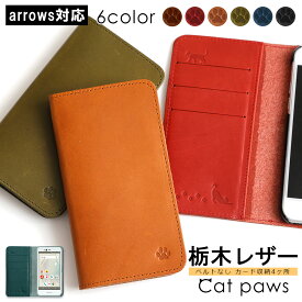 arrows be4 plus f-41b ケース arrows f-41b ケース 手帳型 arrows be4 f-41a ケース 手帳型 arrows N ケース arrows Be3 F-02L ケース 手帳型ケース arrows m04 ケース 手帳型 arrows f04kケース arrows be4 f-04k 手帳型ケース NX F-01K NX SV F-03H 栃木レザー 本革