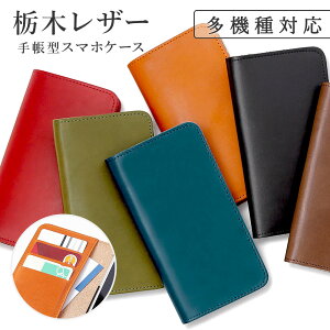 栃木レザー スマホケースの通販 価格比較 価格 Com