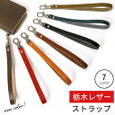 単品 スマホストラップ 手首 スマホストラップおしゃれ スマホストラップ レザー スマホ ストラップ 落下防止 ストラップ スマホ 手首 かっこいい スマホ ストラップ かわいい ストラップ スマホ ブランド ハンドストラップ スマホ 栃木レザー 本革 オイルレザー