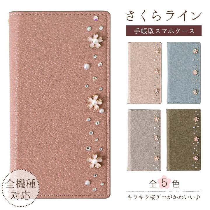 楽天市場 スマホケース手帳型 全機種対応 かわいい スマホケース Iphone13 手帳型 スマホケース Iphone Se 手帳型 スマホケース Iphone12 スマホケース手帳型 スマホケース Aquos Sense4 Lite Xperia5ケース 手帳型 かわいい Xperia8 スマホケース Galaxy S21 Galaxy 2