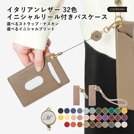 パスケース リール付き 本革 パスケース 本革 パスケース 定期入れ レディース 本革 定期入れ パスケース icカード入れたまま パスケース リール付き 2枚 おしゃれ ICカード 2枚 ICカードケース 伸縮リール 本革 イタリアンレザー 日本製 イニシャル