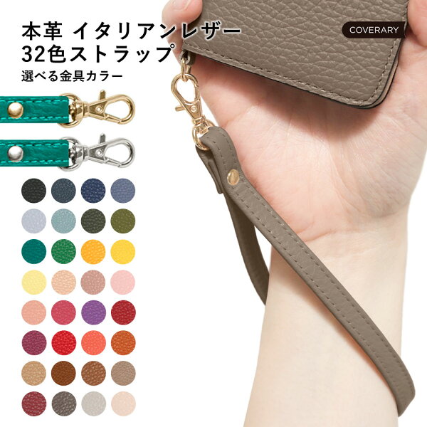 単品 スマホストラップ 手首 スマホストラップおしゃれ スマホストラップ レザー ハンドストラップ 本革 ストラップ イタリアンレザー スマホ ストラップ 落下防止 ストラップ スマホ 手首 スマホ ストラップ かわいい ピンク ベージュ グレー ブラウン ブラック ベージュ