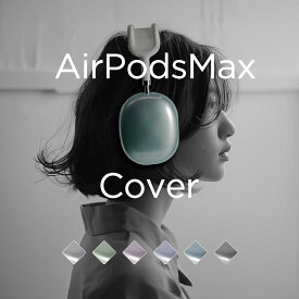 単品 AirPods MAX ケース かわいい air pods ケース おしゃれ air pods ケース カラビナ airpods ケース 韓国風 エアポッツ ケース AirPodsMAX カバー 透明 tpu ソフト クリア ピンク ブルー パープル グリーン グレー シルバー 保護カバー シンプル 耐衝撃 傷防止 かわいい
