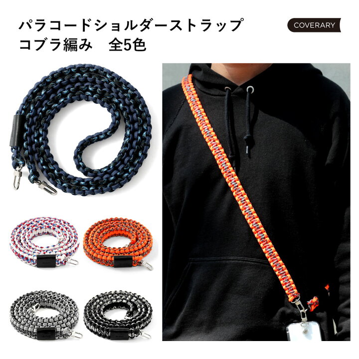 スマホショルダーパラコード携帯ストラップ ショルダーストラップ 