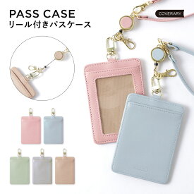 パスケース リール付き 定期入れ パスケース icカード入れたまま パスケース リール付き ICカード IDケース 社員証 学生証 免許証 IDカード 伸びる カードケース ストラップ付 伸縮リール キーホルダー くすみカラー 推し活 おしゃれ 大人女子 大人かわいい 人気
