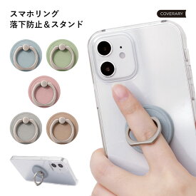 単品 スマホリング 落下防止 おしゃれ かわいい くすみカラー iPhone リング