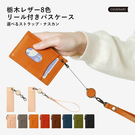 パスケース リール付き 本革 パスケース 本革 パスケース 定期入れ レディース 本革 定期入れ パスケース icカード入れたまま パスケース リール付き メンズ ストラップ付き パスケース 定期入れ レディース ICカード 2枚 エラー防止 おしゃれ ICカードケース 本革 レザー