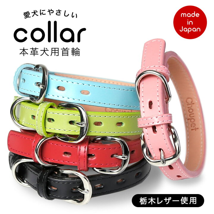 楽天市場 犬 首輪 おしゃれ 犬 首輪 革 日本製 犬 首輪 かわいい 犬 首輪 かっこいい 犬の首輪 犬 首輪 小型犬 中型犬 革 日本製 革製 皮 本革 レザー 栃木レザー おしゃれ かわいい ペット用品 犬用品 迷子札 カラー シンプル 15mm