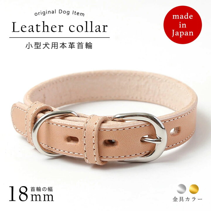 楽天市場 犬 首輪 おしゃれ 犬 首輪 革 日本製 犬 首輪 かわいい 犬 首輪 かっこいい 犬の首輪 犬 首輪 小型犬 中型犬 革 日本製 革製 皮 本革 レザー 栃木レザー ヌメ革 おしゃれ かわいい ペット用品 犬用品 迷子札 カラー