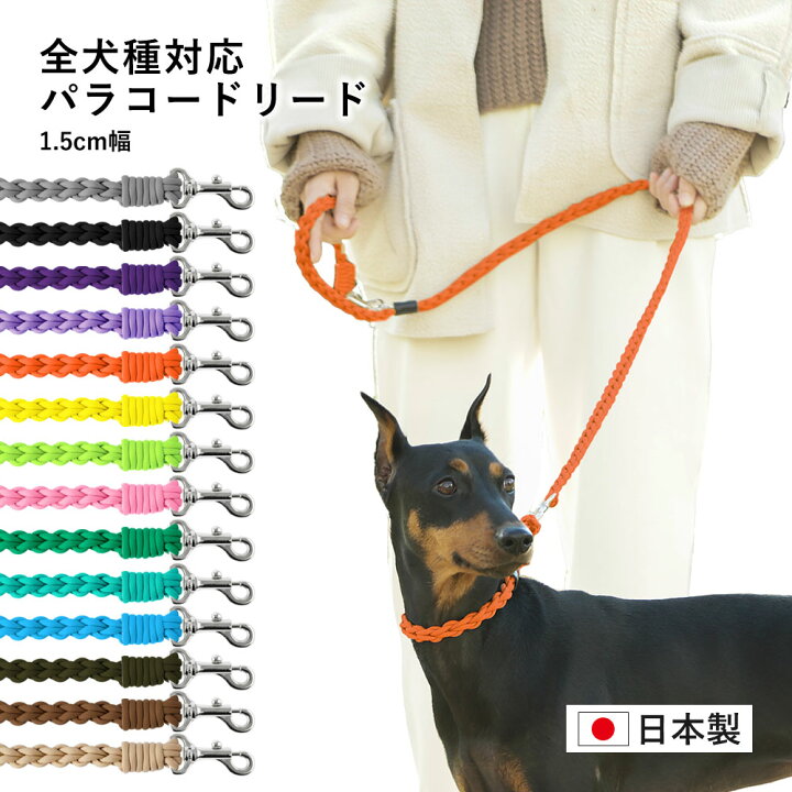 楽天市場 犬 リード おしゃれ 犬 リード パラコード ポリエステル 日本製 犬 リード かわいい 犬 リード かっこいい 犬のリード 犬 リード 超小型犬 小型犬 中型犬 大型犬 パラシュートコード ペット用品 犬用品 カラー シンプル Sサイズ 80cm モバイルプラス楽天市場支店