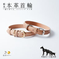 【安心の日本製】送料無料 本革 犬 首輪 栃木レザー おしゃれ 犬 首輪 革 日本製 犬 首輪 かわいい 犬 首…