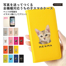 スマホケース 犬 オリジナル スマホケース手帳型 全機種対応 スマホケース iPhone14Pro 手帳型 iPhone13 iPhone SE3 手帳型 スマホケース iPhone12 スマホケース手帳型 AQUOS sense8 Xperia 10 III エクスペリア5III Xperia5IV Galaxy S23 S22 A22 名入れ プリント