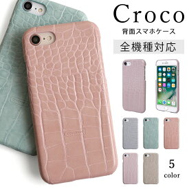 AQUOS wish2 ハードケース AQUOS wish2 ケース かわいい AQUOS wish2 カバー AQUOS wish2 SH-51C ケース docomo au SHG08 ハードケース シェルケース クロコダイルレザー調