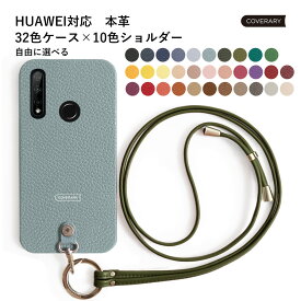 HUAWEI Mate 50 ケース HUAWEI P30 lite ケース おしゃれ HUAWEI P30 lite カバー 本革 HUAWEI nova lite 3ケース かわいい HUAWEI nova 5T ケースケース レザー ハードケース ショルダー おしゃれ スマホショルダー メンズ