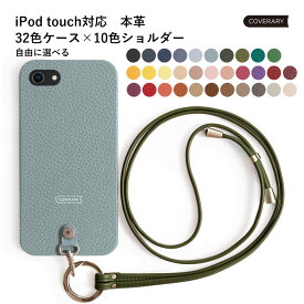 ipod touch ケース ipod touch 第7世代 ケース ipod touch 7 ケース ipodtouch 第6世代 ケース ipod touch 6 ケース アイポッドタッチ ケース かわいい レザー 本革 ストラップ付き ハードケース ショルダー タイプ スマホショルダー メンズ おしゃれ