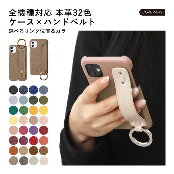 スマホケース 全機種対応 本革 レザー リング付き バンド付き スマホケース ハンドベルト付き iPhone17 ケース スマホケース OPPO Reno15 Aケース Google Pixel 10 ケース おしゃれ AQUOS sense8 ケース Galaxy S25 ケース 【スマホケース ハンドベルト バンド付き】