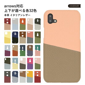 arrows be4 plus f-41b ケース arrows f-41b ケース arrows be4 f-41a ケース arrows Be3 F-02L ケース arrows N ケース arrows m04 ケース arrows f04kケース arrows be4 f-04kケース NX F-01K NX SV F-03H レザー 本革 ハードケース シェルケース アローズu ケース